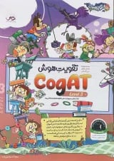 تقویت هوش 3 CogAt آمریکا پویش