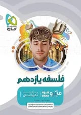 میکرو فلسفه یازدهم گاج