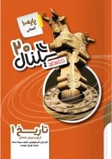 سیگنال 20 تاریخ دهم انسانی خط سفید