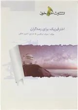 کتاب اختر فیزیک برای رصدگران انتشارات خوشخوان 