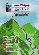 فیزیک دوازدهم تجربی سری کتاب اول قلم چی