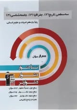 سه سطحی تاریخ جغرافیا جامعه شناسی یازدهم انسانی قلم چی