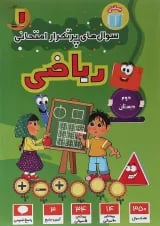 پرتکرار ریاضی دوم قلم چی