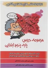 کتاب مجموعه دروس پنجم انتشارات فتحی 