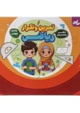 دفتر وایت بردی تمرین و تکرار ریاضی چهارم گراد