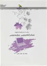 کتاب تفکر الگوریتمی و برنامه نویسی انتشارات خوشخوان 