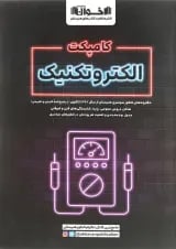 کامپکت الکتروتکنیک اخوان