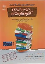 کتاب دروس غیر فنی کنکور هنرستان سری صفر تا صد انتشارات تفکر پویا 