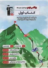 ریاضی نهم سری کتاب اول قلم چی