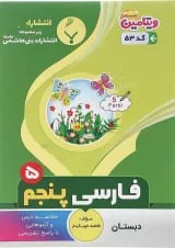فارسی پنجم بنی هاشمی