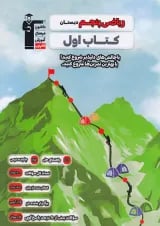 کتاب اول ریاضی پنجم دبستان قلم چی