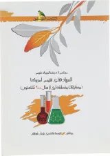 کتاب المپیادهای شیمی آمریکا انتشارات خوشخوان 