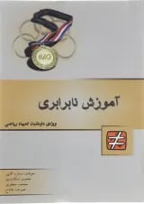 کتاب آموزش نابرابری انتشارات خوشخوان 