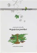 1+5 فصل در نابرابری ها خوشخوان