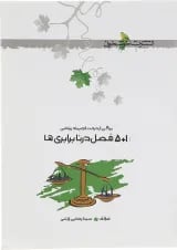 1+5 فصل در نابرابری ها خوشخوان