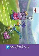 میگ میگ زیست شناسی دهم مشاوران آموزش