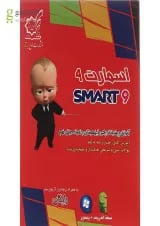 کتاب اسمارت ریاضی نهم انتشارات لوح برتر 