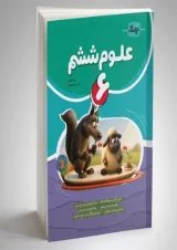 علوم ششم نهنگ