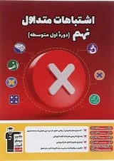 اشتباهات متداول نهم قلم چی