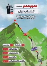 علوم ششم سری کتاب اول قلم چی