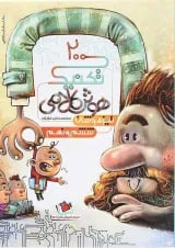 200 تکنیک هوش کلامی تیزهوشان ششم و نهم نارنجی