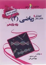 کتاب آموزش و کار ریاضی یازدهم تجربی انتشارات خوشخوان 
