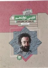 کتاب فارسی دوازدهم سری گذرنامه انتشارات مبتکران 