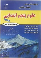علوم پنجم فتحی