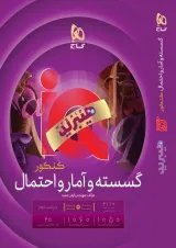 IQ (آی کیو) گسسته و آمار و احتمال گاج