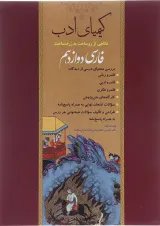 کتاب فارسی دوازدهم سری کیمیای ادب انتشارات آفرنگ شرق