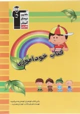 کتاب خودآموزی ابتدایی قلم چی 