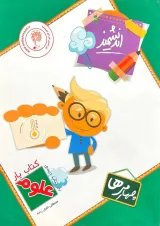 کتاب یار علوم چهارم  اندیشمند