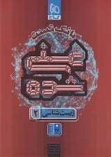 غنی شده زیست شناسی یازدهم جلد2 گاج