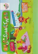 پیک هفتگی پنجم خیلی سبز