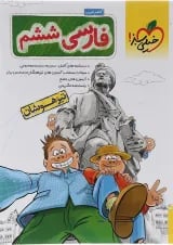 تیزهوشان فارسی ششم خیلی سبز
