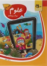 کار علوم دوم سلام کتاب