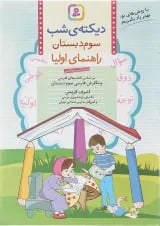 کتاب دیکته شب سوم انتشارات قدیانی 
