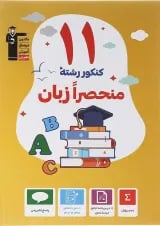 11 کنکور رشته منحصرا زبان قلم چی
