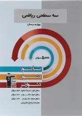 سه سطحی ریاضی چهارم دبستان قلم چی