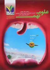 کتاب علوم نهم انتشارات تک رقمی ها