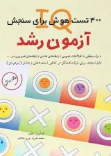 کتاب آزمون رشد