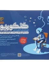 کتاب کنکوریوم رشته ریاضی انتشارات مهر و ماه 