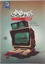 کتاب جامع دوازدهم کامپیوتر فنی و حرفه ای سری دروس طلایی انتشارات کاگو 