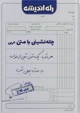 چله نشینی با متن عربی راه اندیشه