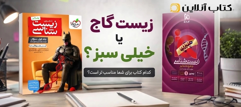 زیست گاج یا خیلی سبز