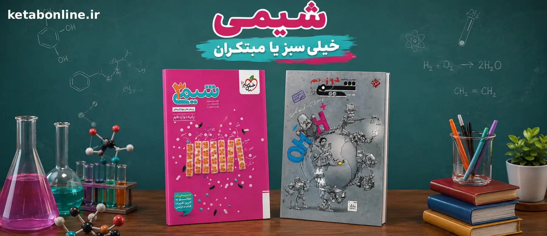شیمی خیلی سبز یا مبتکران