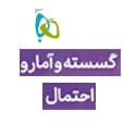 ریاضیات گسسته و آمار و احتمال گاج ریاضیات گسسته و آمار و احتمال گاج