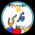 فارسی دوم دبستان فارسی دوم دبستان