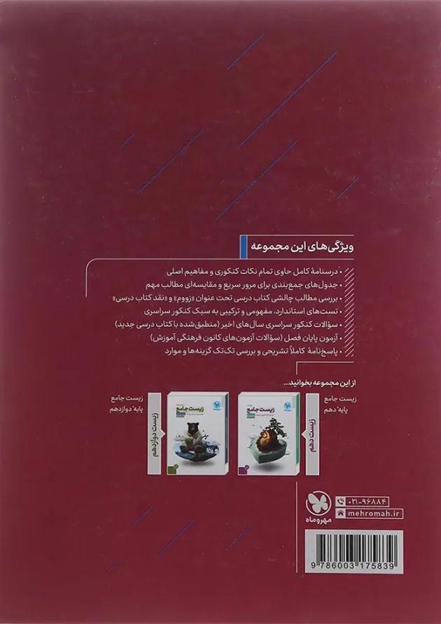 کتاب زیست شناسی یازدهم تجربی انتشارات مهر و ماه کتاب زیست شناسی یازدهم تجربی انتشارات مهر و ماه