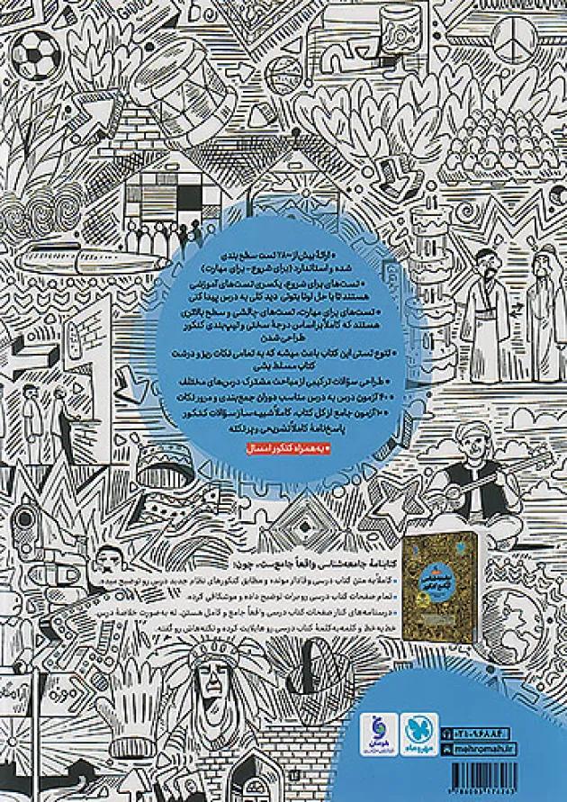 جامعه شناسی جامع کنکور مهروماه جامعه شناسی جامع کنکور مهروماه
